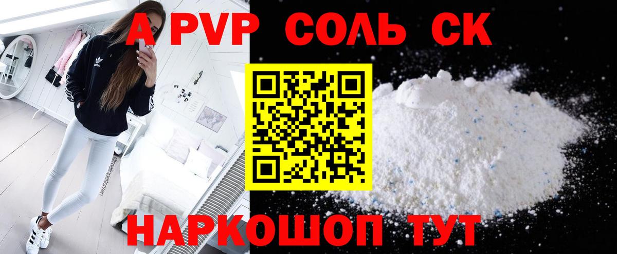 Alfa_PVP СК КРИС  Alpha-PVP Crystall  Вход с VPN  Богородск  A-PVP VHQ 