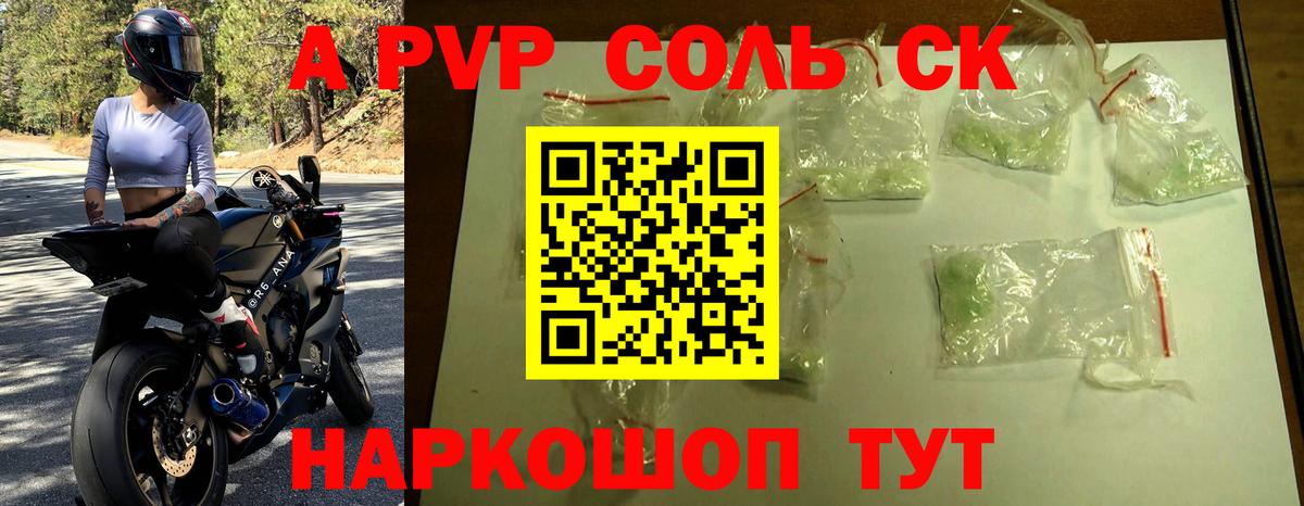 APVP Соль Богородск