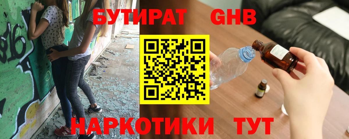 Богородск  БУТИРАТ GHB  Вход с VPN 