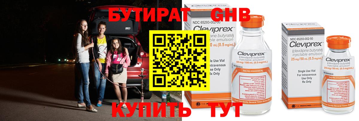 БУТИРАТ 99% Богородск