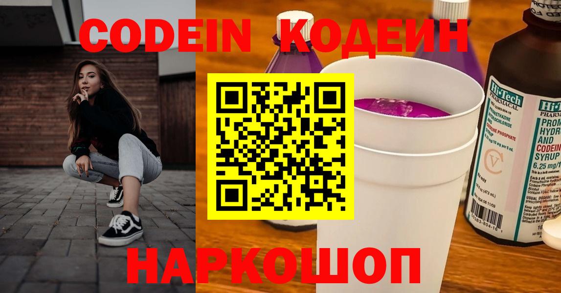 Кодеиновый сироп Lean Purple Drank Богородск