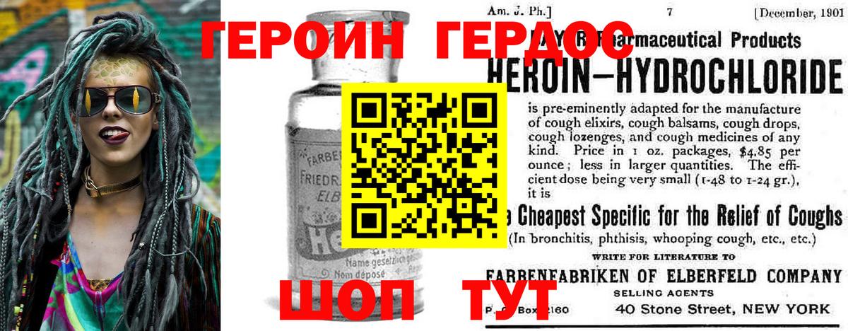 ГЕРОИН герыч Богородск