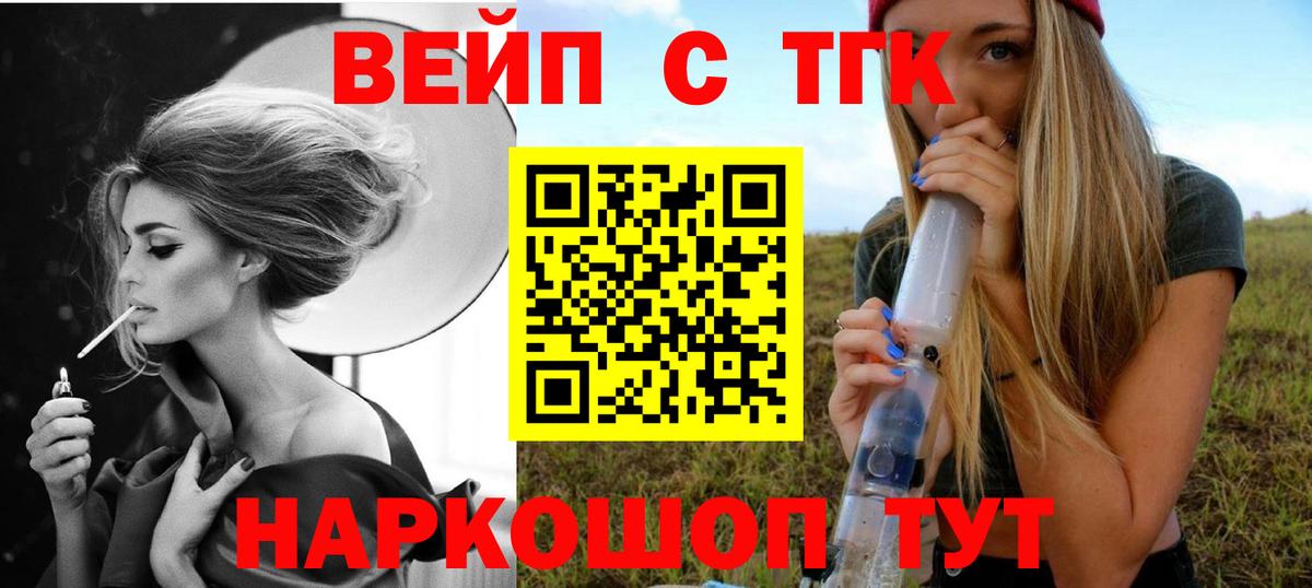 ТГК концентрат  Вход с VPN  сколько стоит  ТГК вейп с тгк  Богородск 